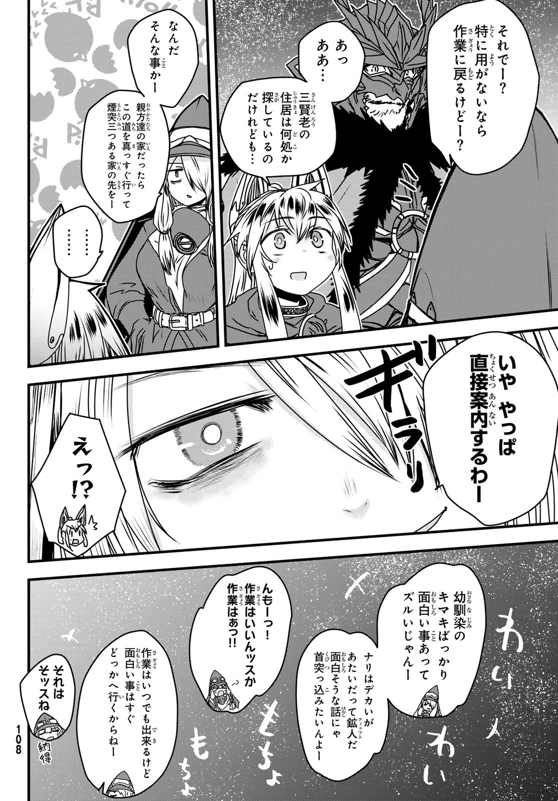 姫騎士は蛮族の嫁 第53話 - 8