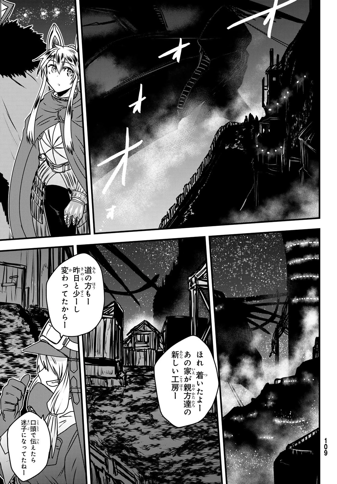 姫騎士は蛮族の嫁 第53話 - 9