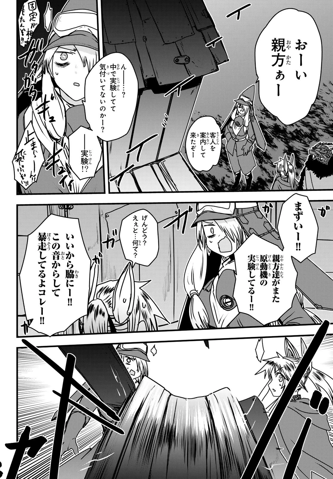 姫騎士は蛮族の嫁 第53話 - 10