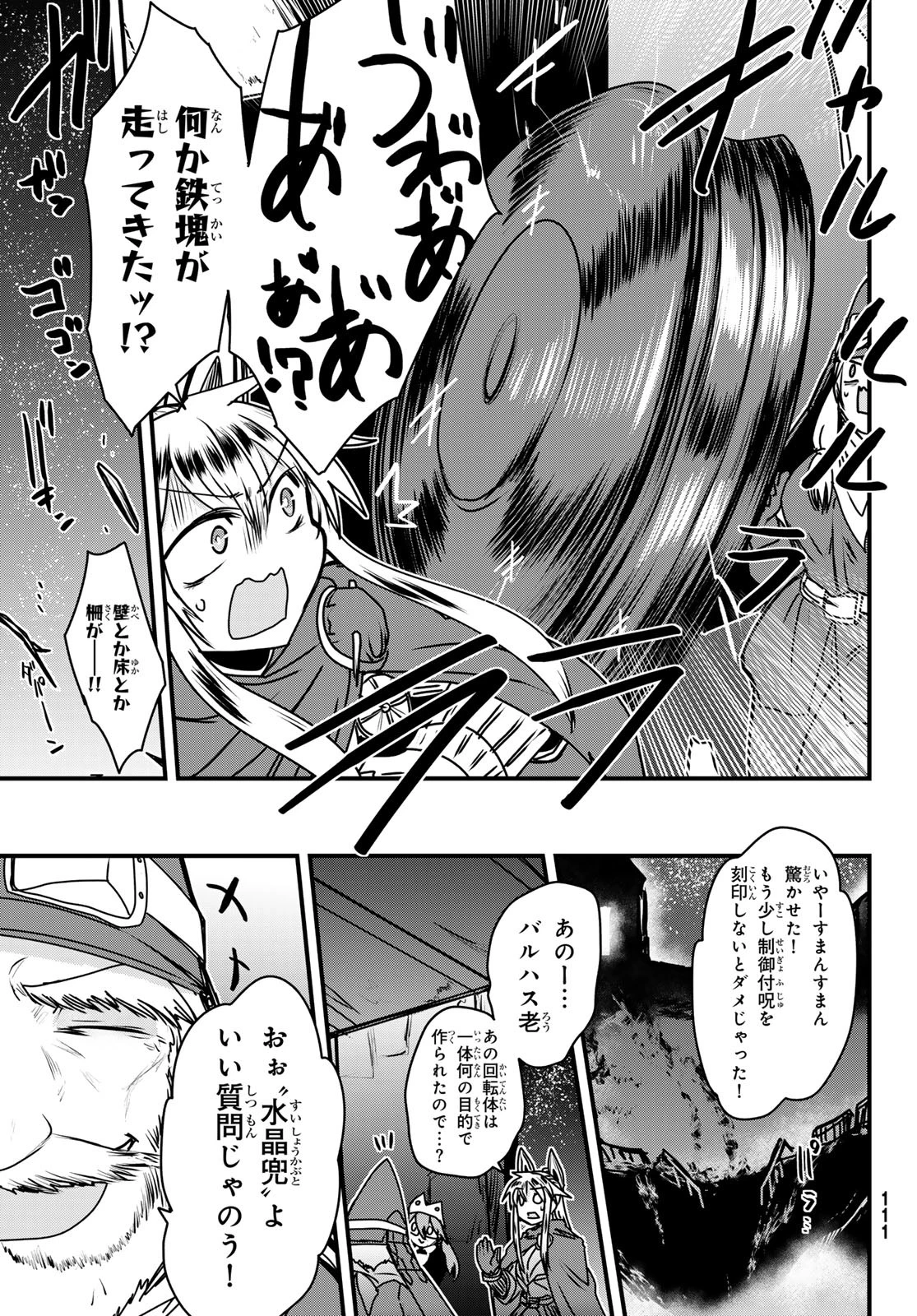 姫騎士は蛮族の嫁 第53話 - 11