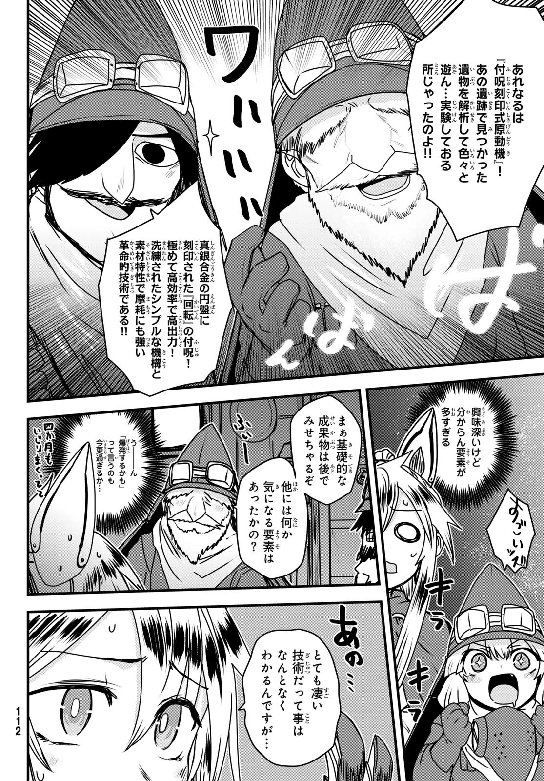 姫騎士は蛮族の嫁 第53話 - 12