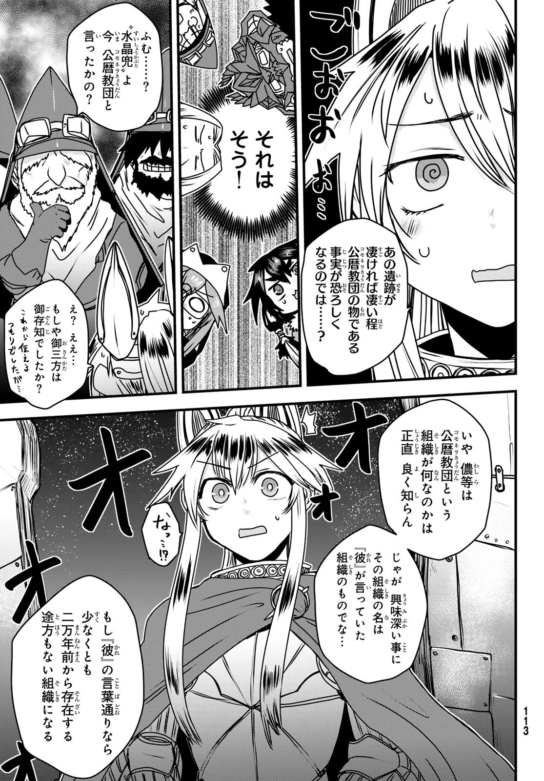 姫騎士は蛮族の嫁 第53話 - 13