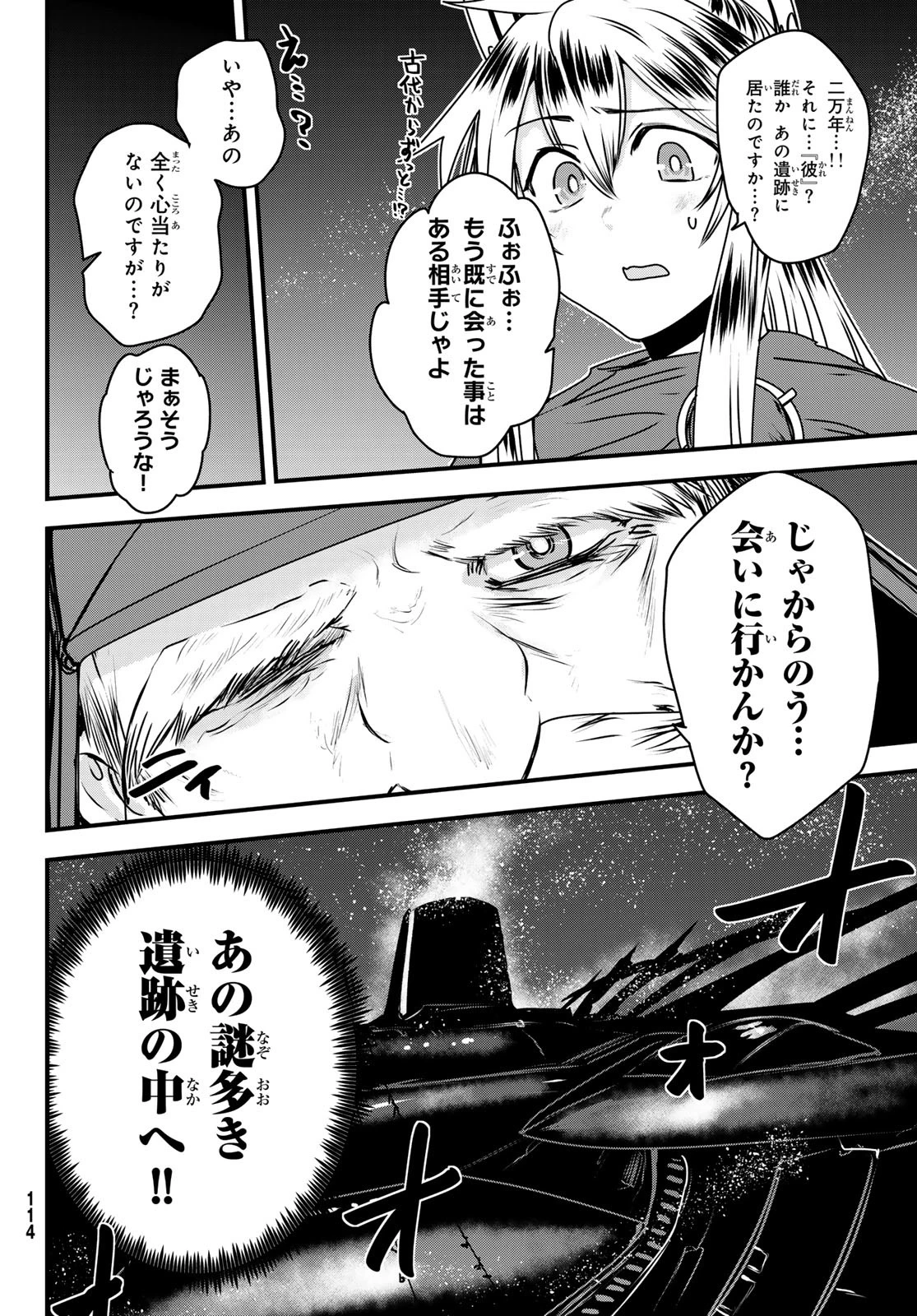 姫騎士は蛮族の嫁 第53話 - 14