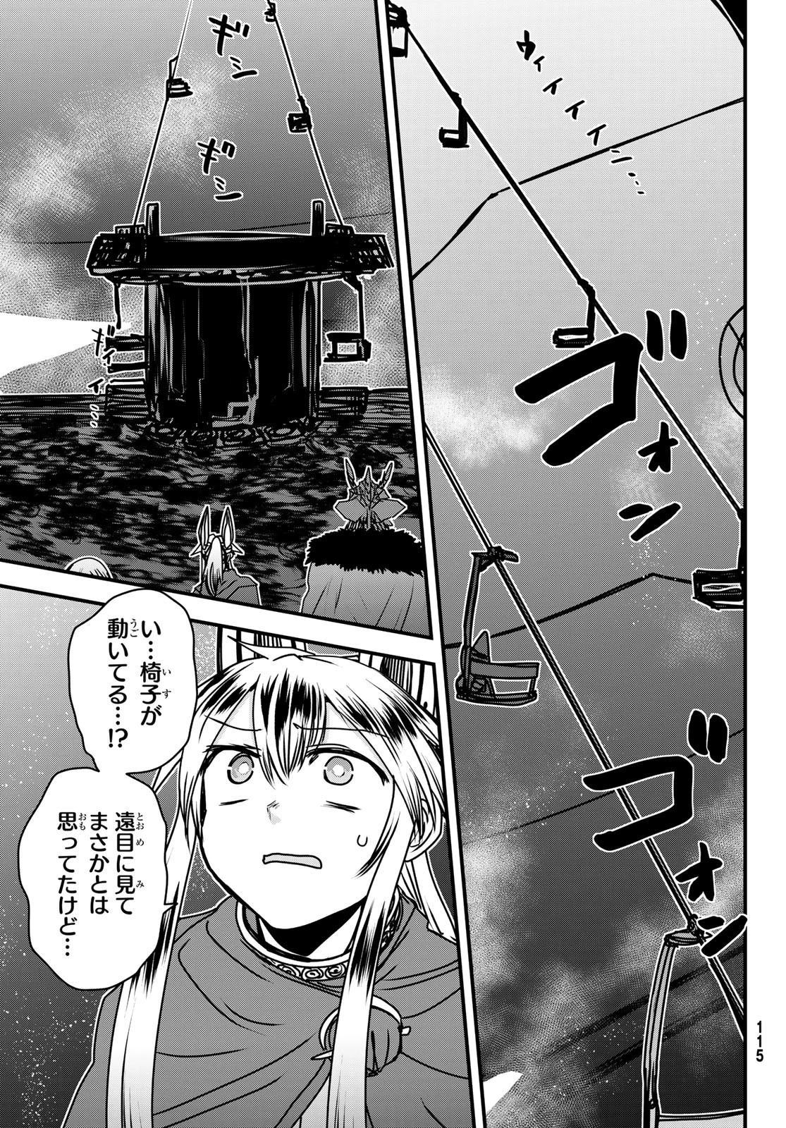 姫騎士は蛮族の嫁 第53話 - 15