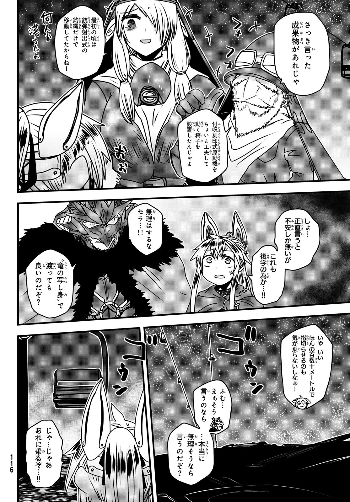 姫騎士は蛮族の嫁 第53話 - 16