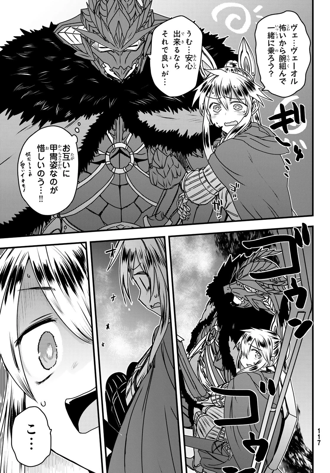 姫騎士は蛮族の嫁 第53話 - 17