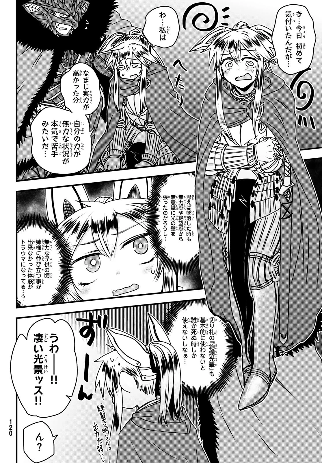 姫騎士は蛮族の嫁 第53話 - 20