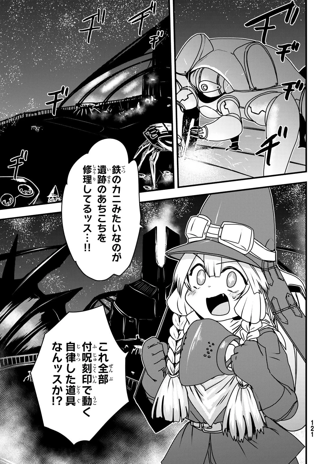 姫騎士は蛮族の嫁 第53話 - 21