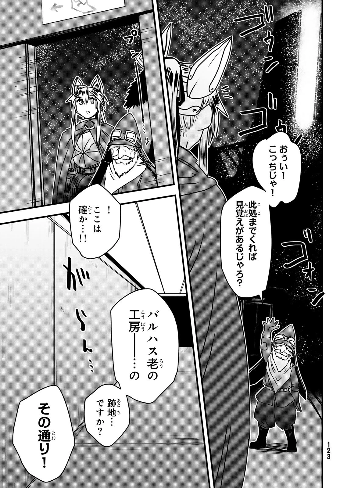 姫騎士は蛮族の嫁 第53話 - 23