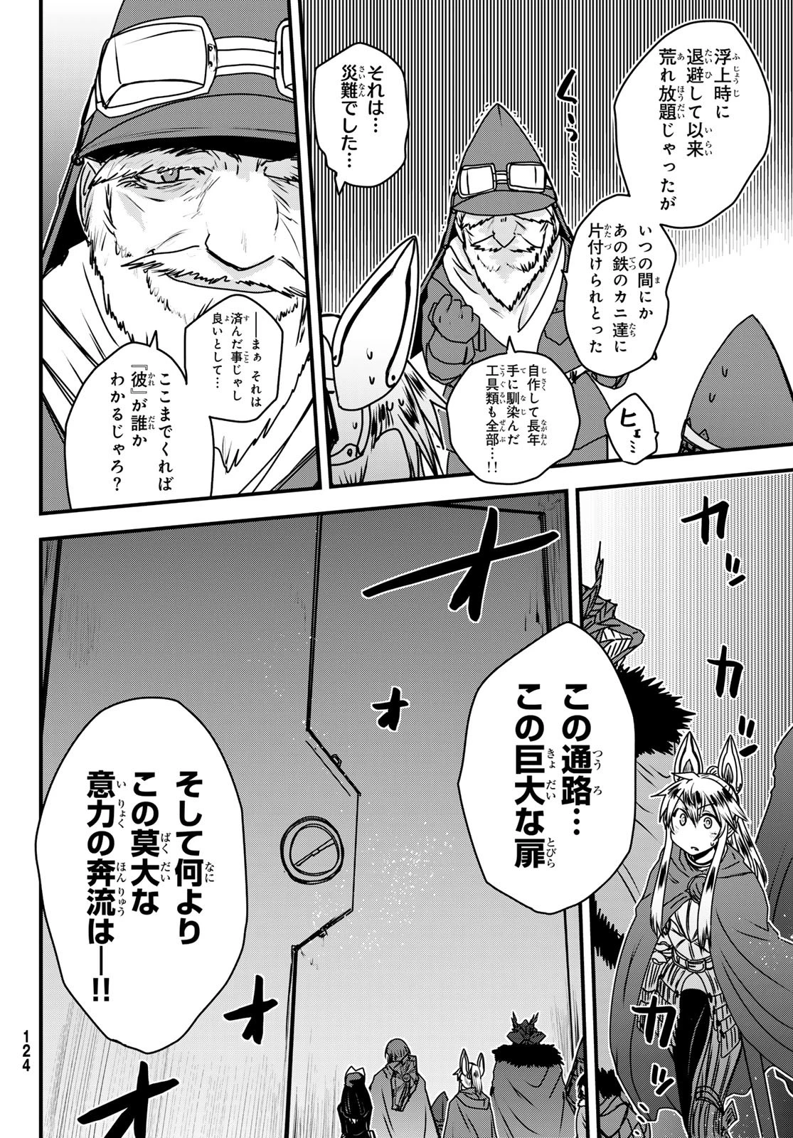 姫騎士は蛮族の嫁 第53話 - 24