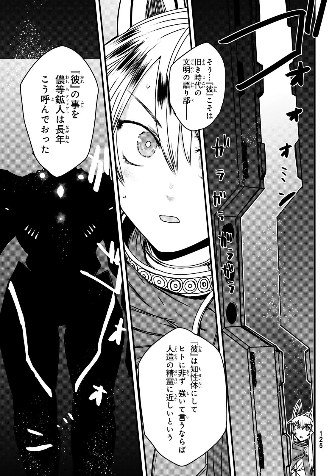 姫騎士は蛮族の嫁 第53話 - 25