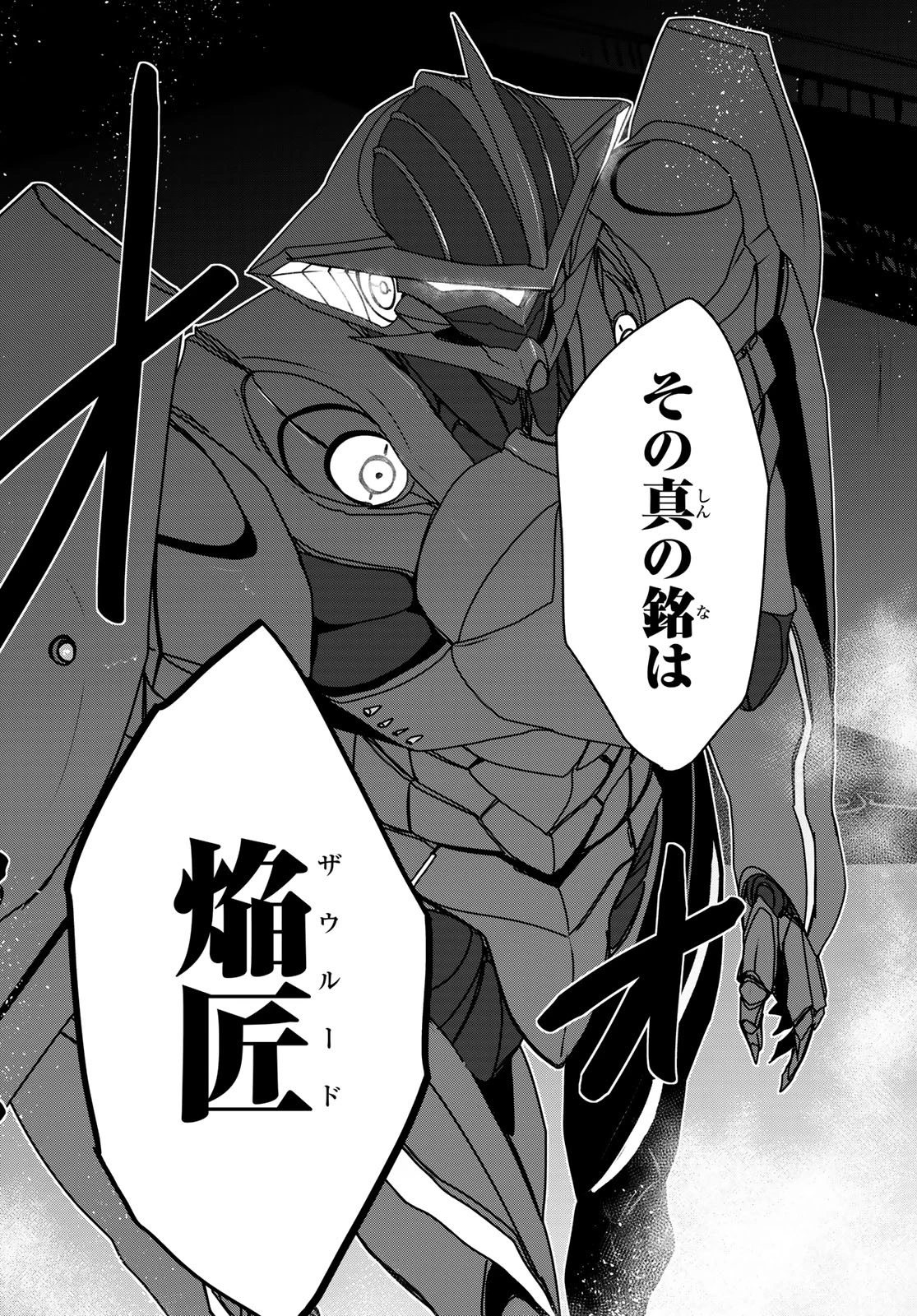 姫騎士は蛮族の嫁 第53話 - 27