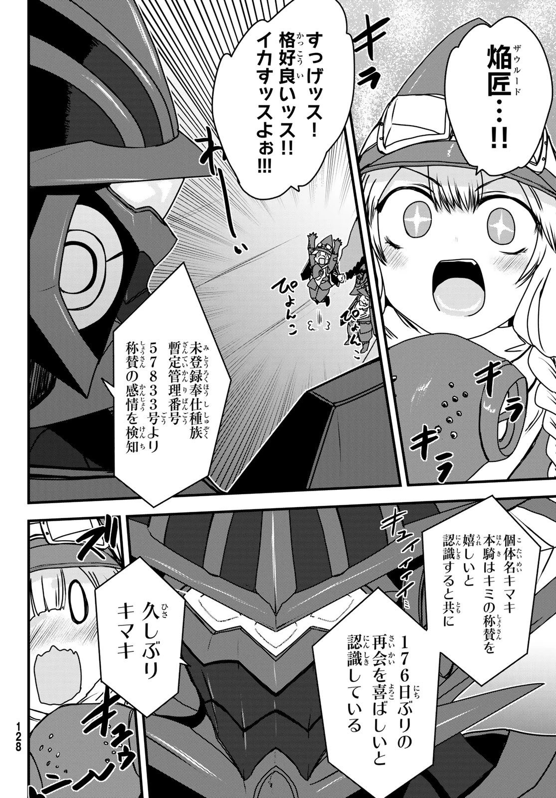 姫騎士は蛮族の嫁 第53話 - 28