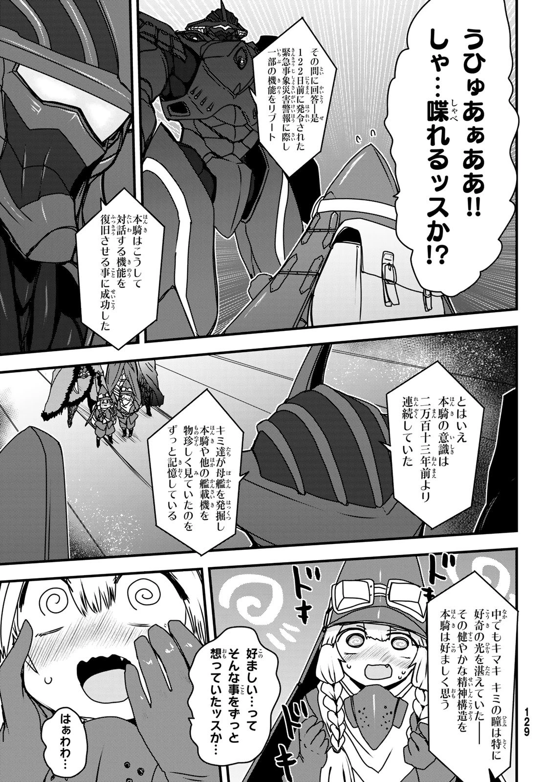 姫騎士は蛮族の嫁 第53話 - 29