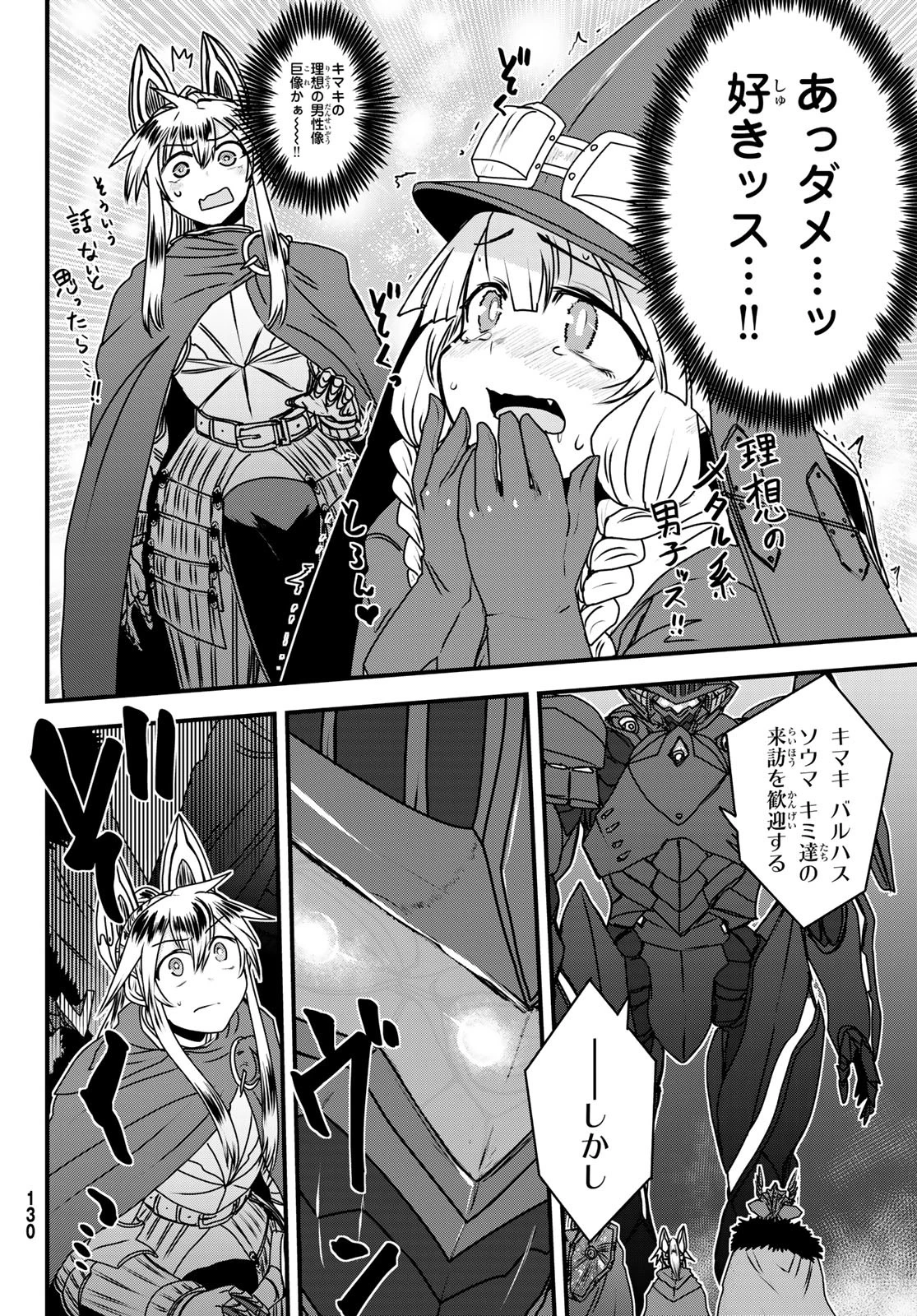 姫騎士は蛮族の嫁 第53話 - 30