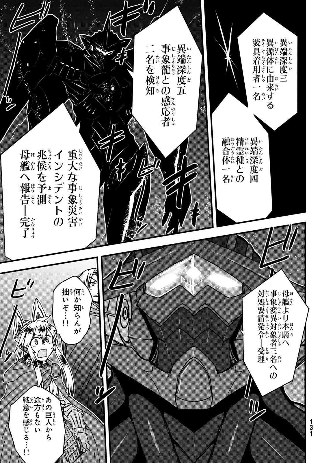 姫騎士は蛮族の嫁 第53話 - 31