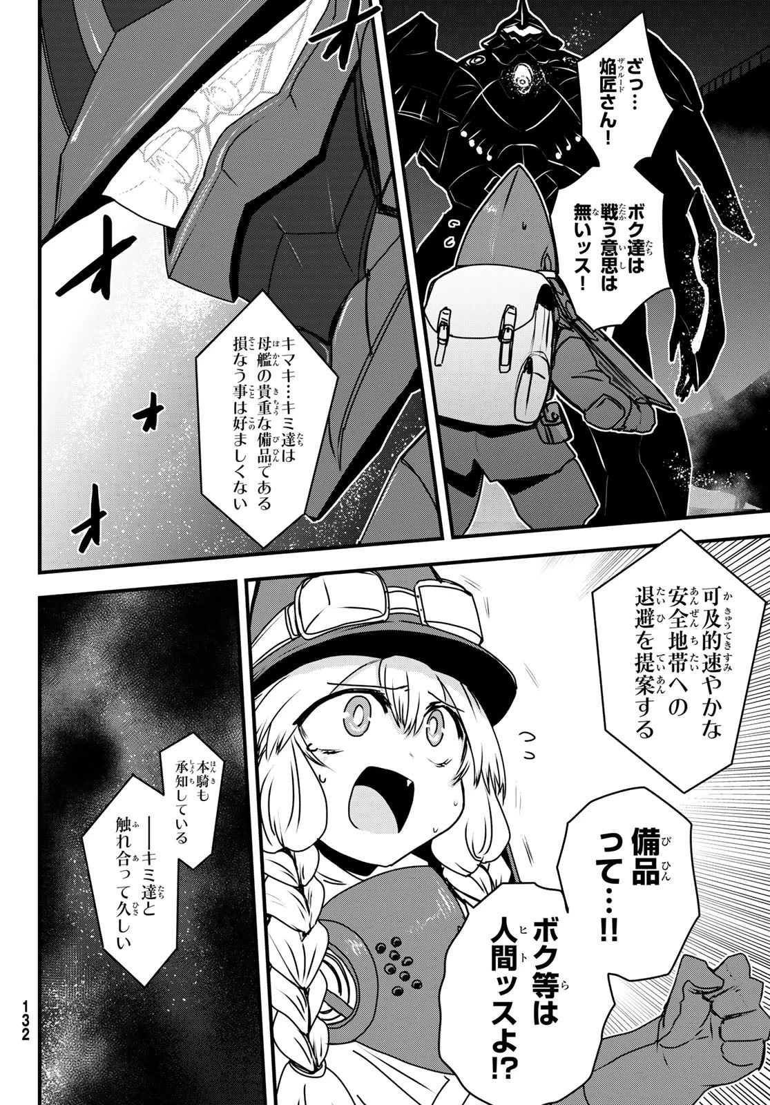 姫騎士は蛮族の嫁 第53話 - 32