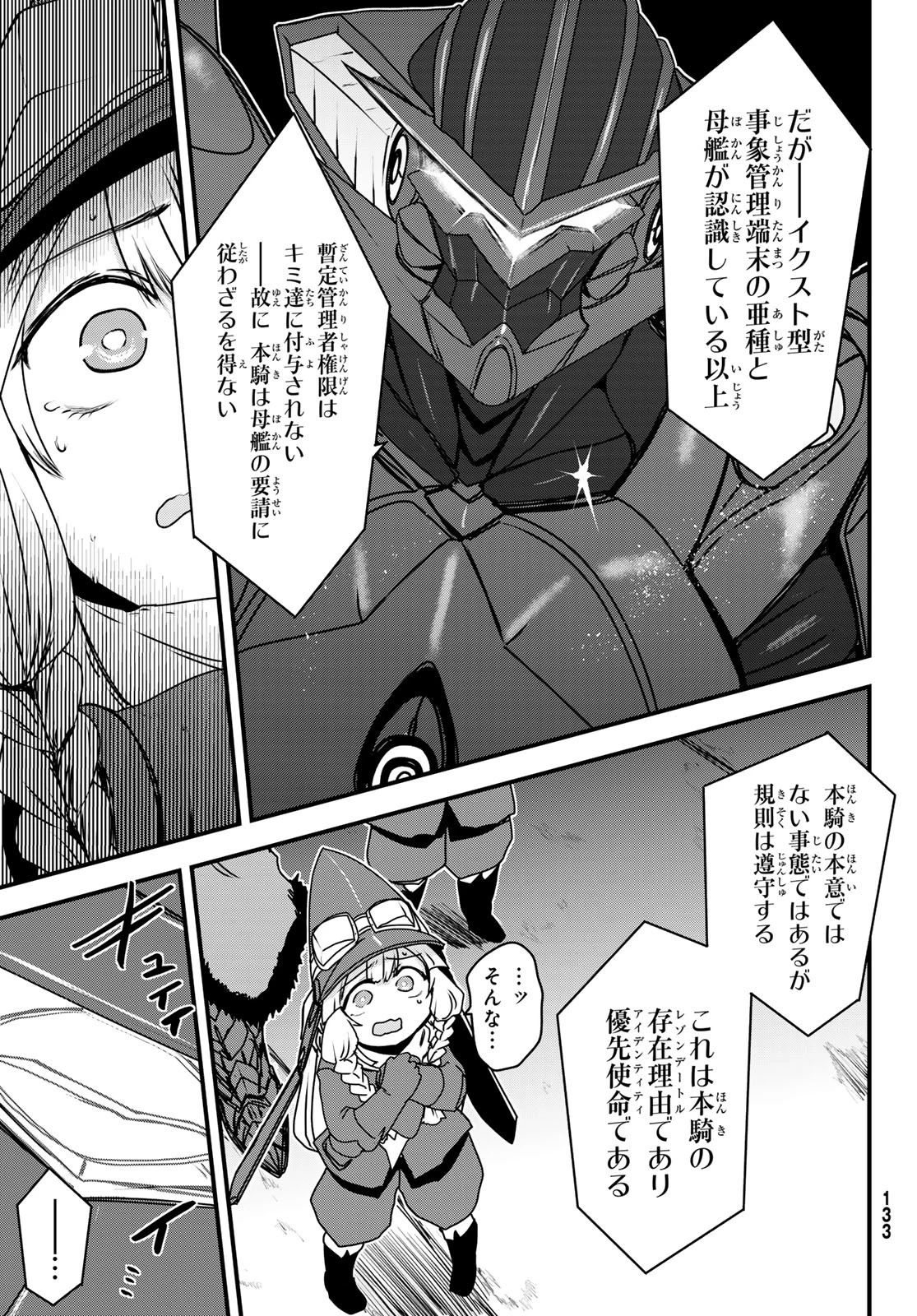 姫騎士は蛮族の嫁 第53話 - 33