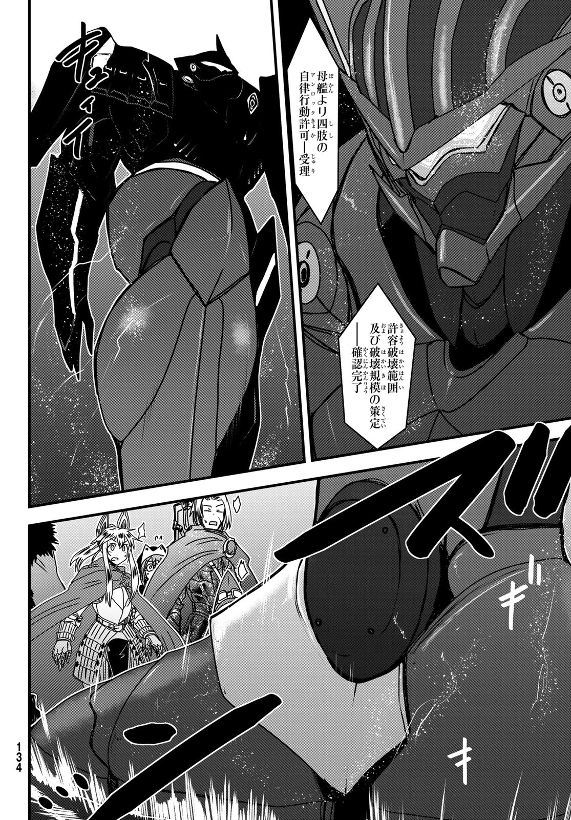 姫騎士は蛮族の嫁 第53話 - 34