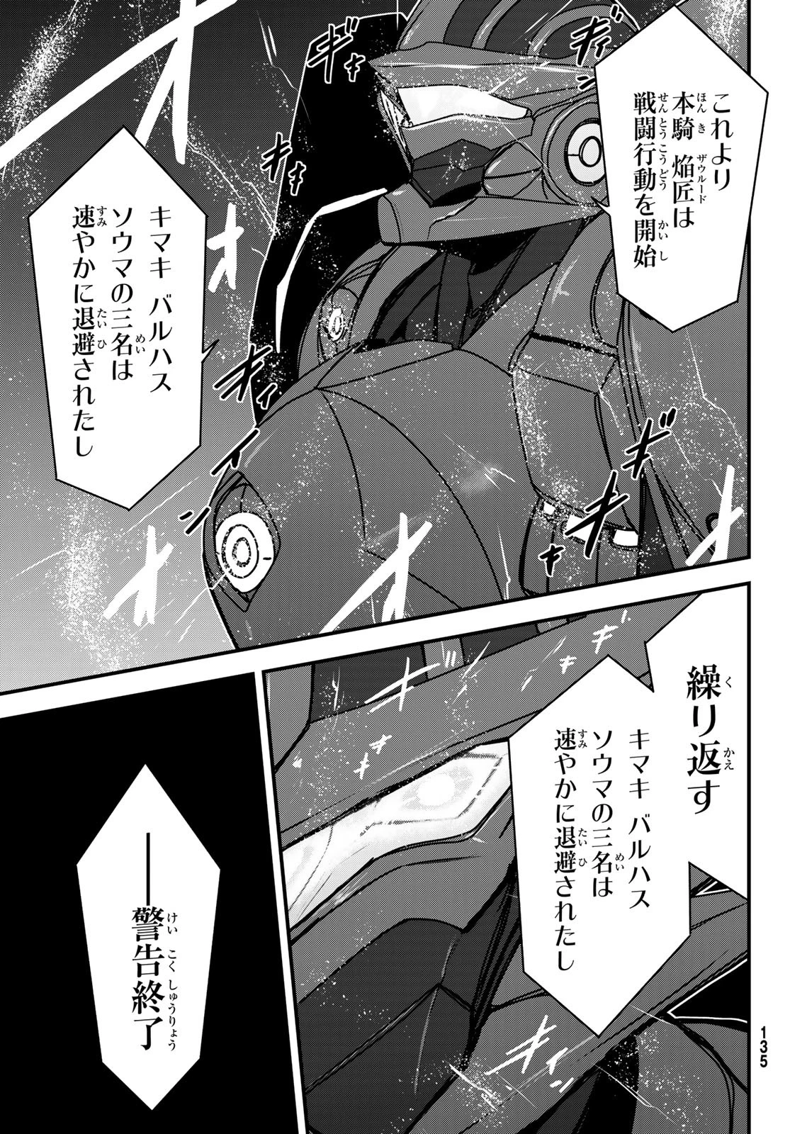 姫騎士は蛮族の嫁 第53話 - 35