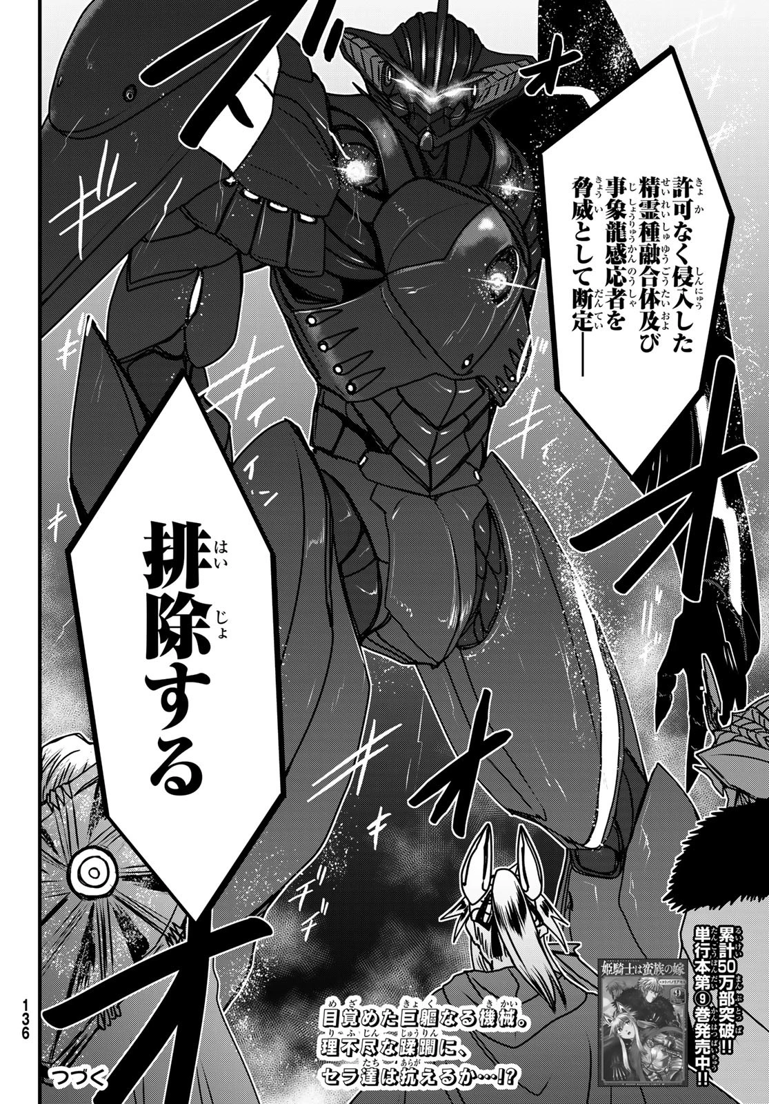 Fate/grand Order -turas RÉalta 第94話 - 1