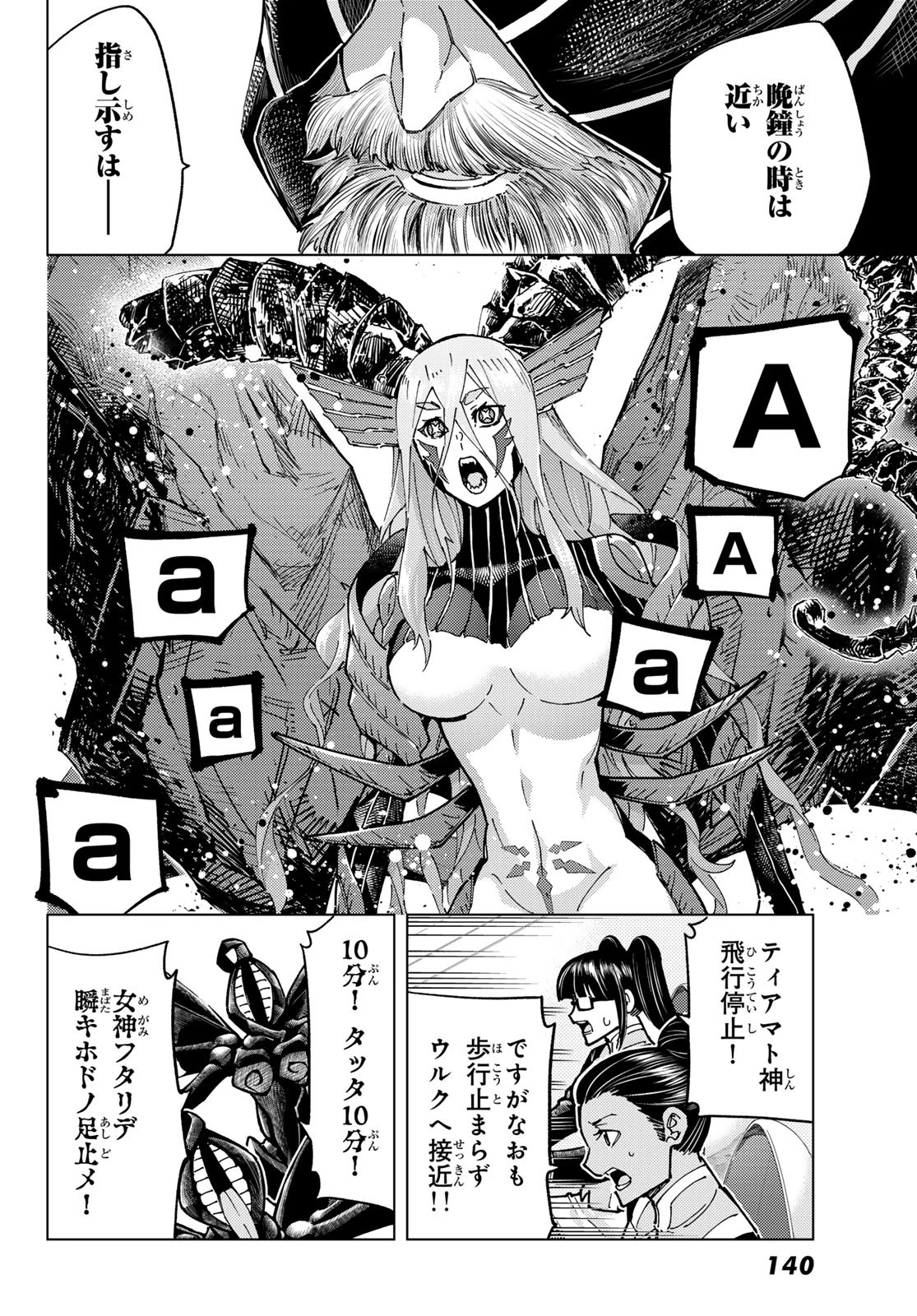 Fate/grand Order -turas RÉalta 第94話 - 4