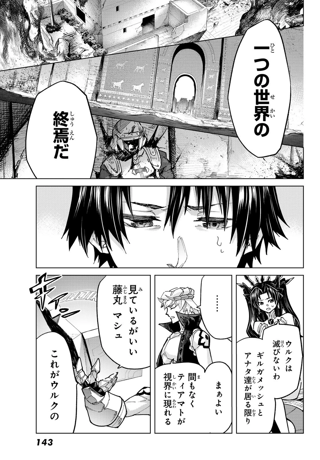 Fate/grand Order -turas RÉalta 第94話 - 7