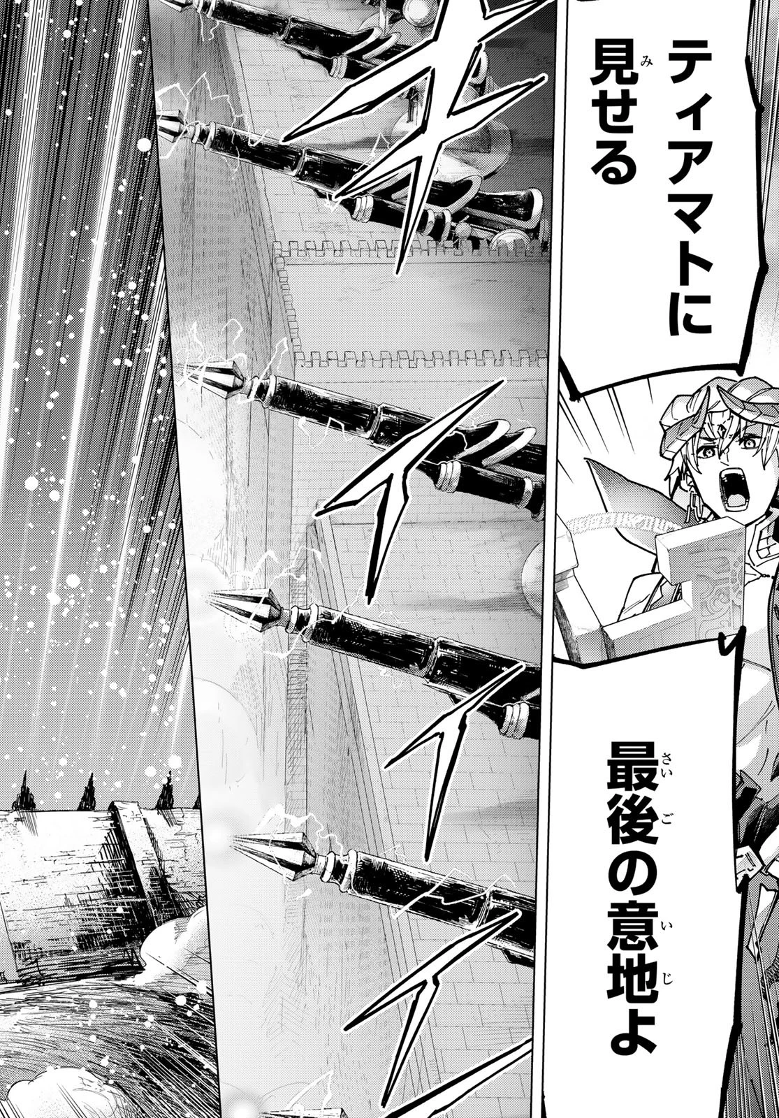 Fate/grand Order -turas RÉalta 第94話 - 8