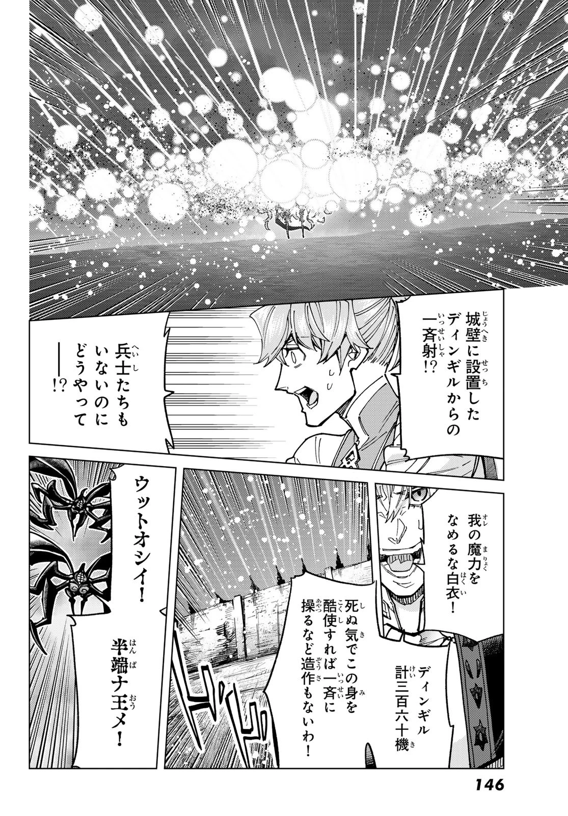 Fate/grand Order -turas RÉalta 第94話 - 10