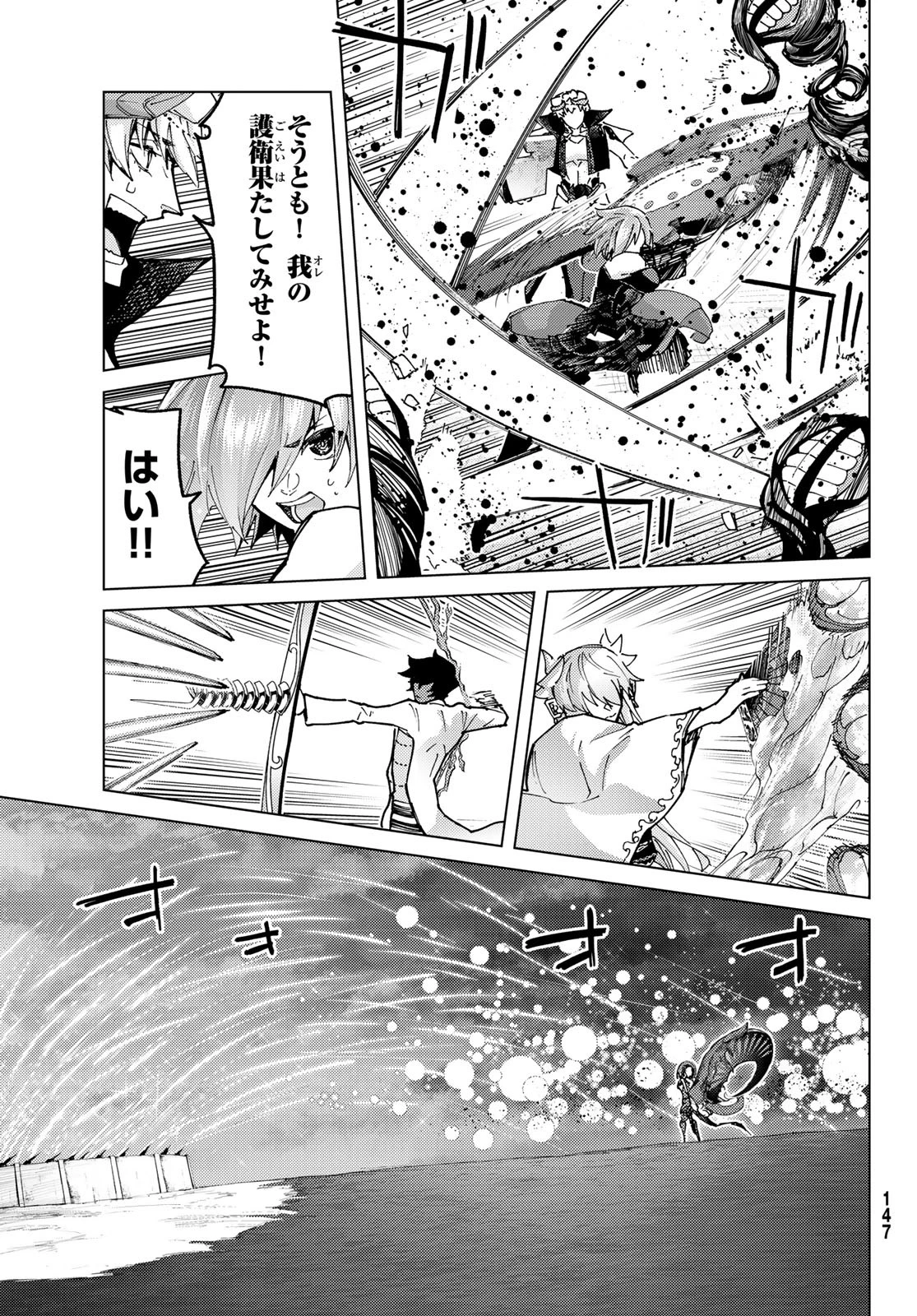 Fate/grand Order -turas RÉalta 第94話 - 11