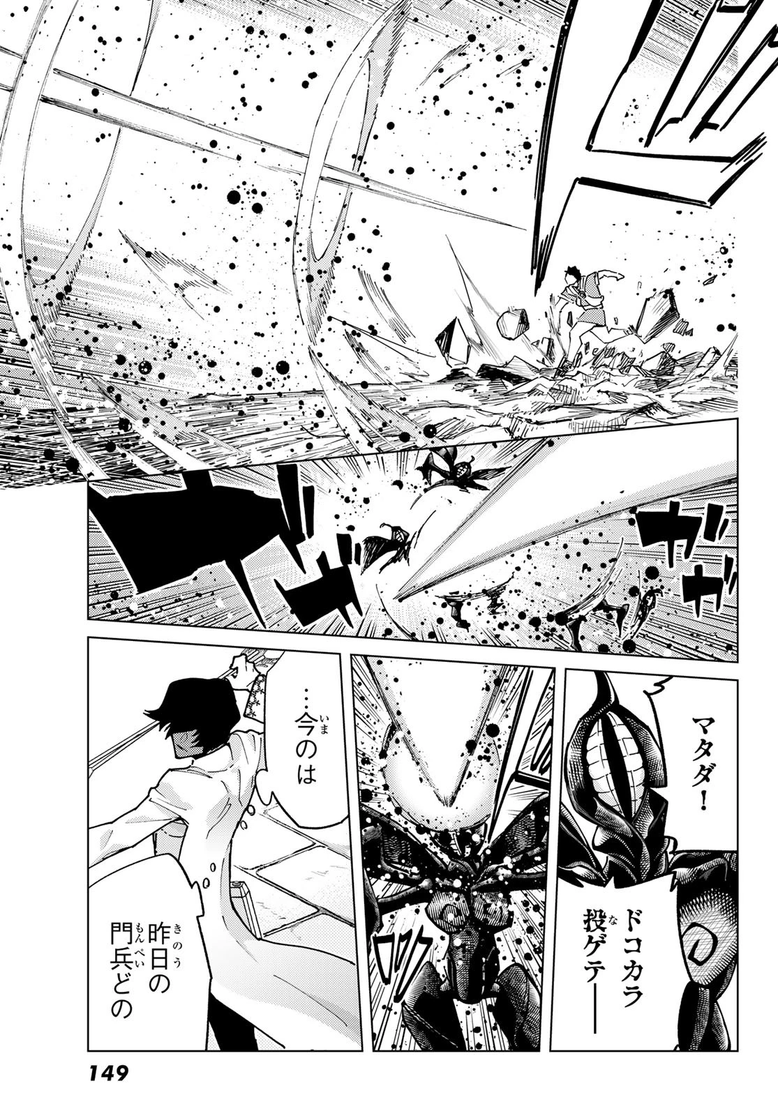 Fate/grand Order -turas RÉalta 第94話 - 13