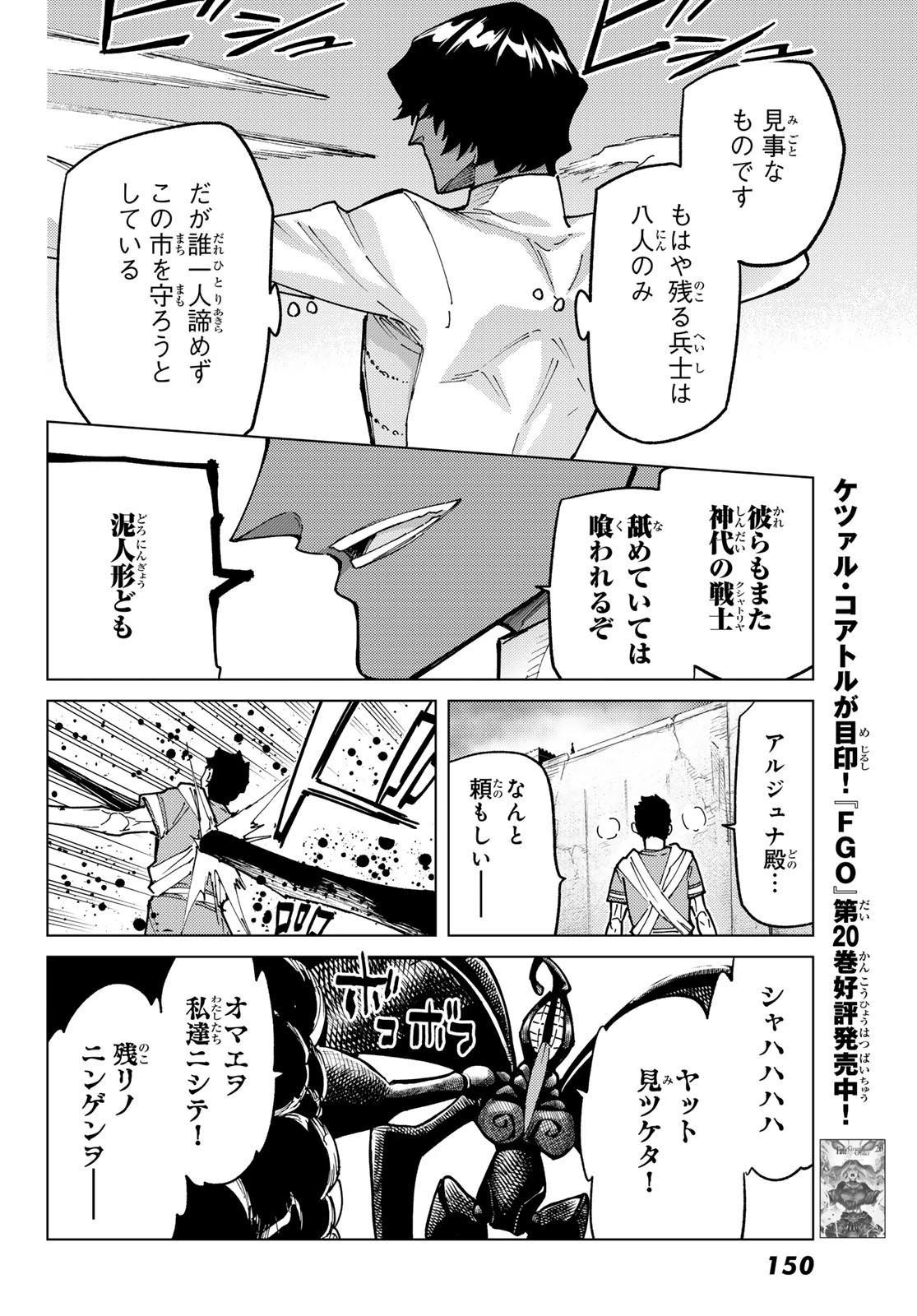 Fate/grand Order -turas RÉalta 第94話 - 14