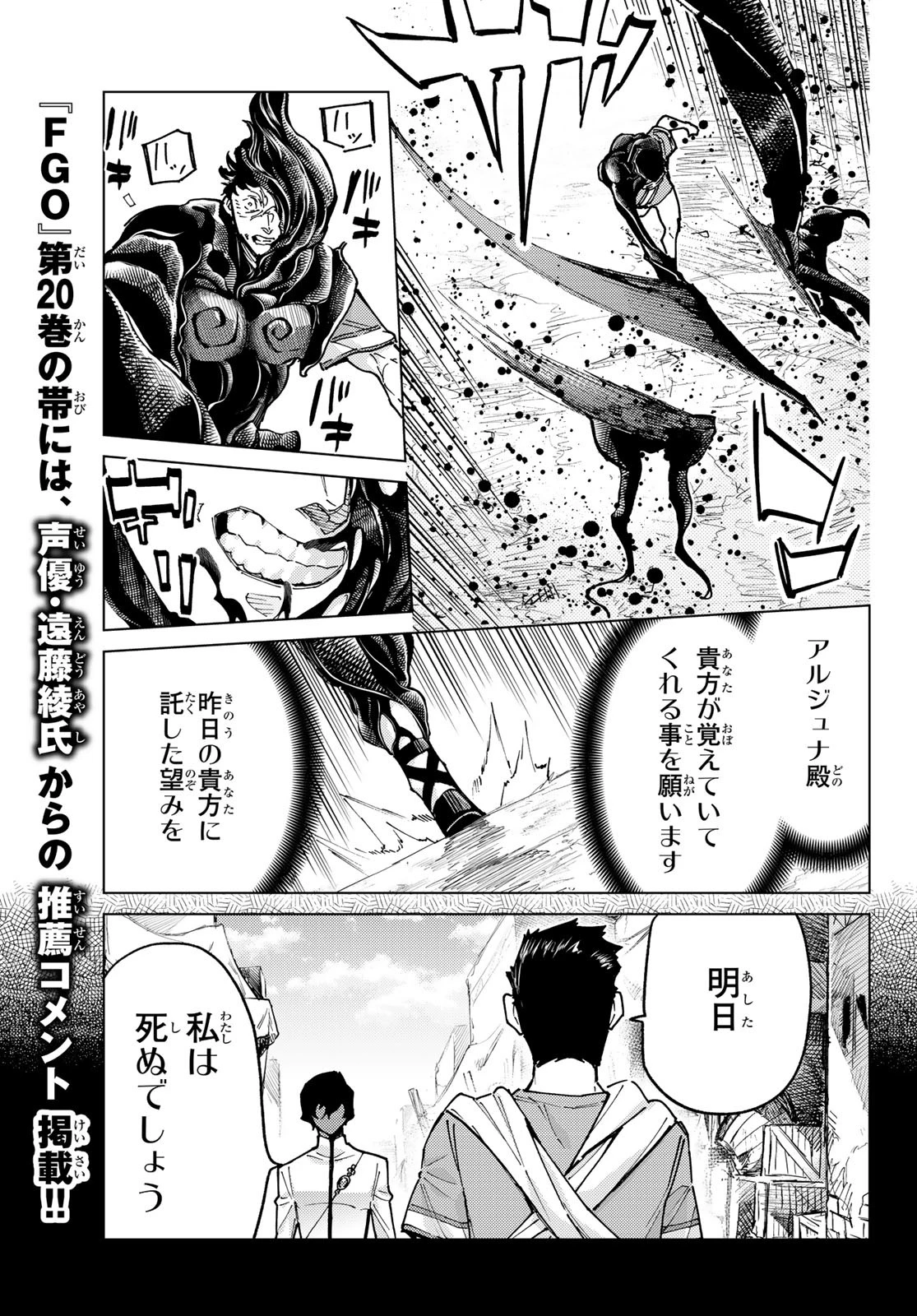 Fate/grand Order -turas RÉalta 第94話 - 15