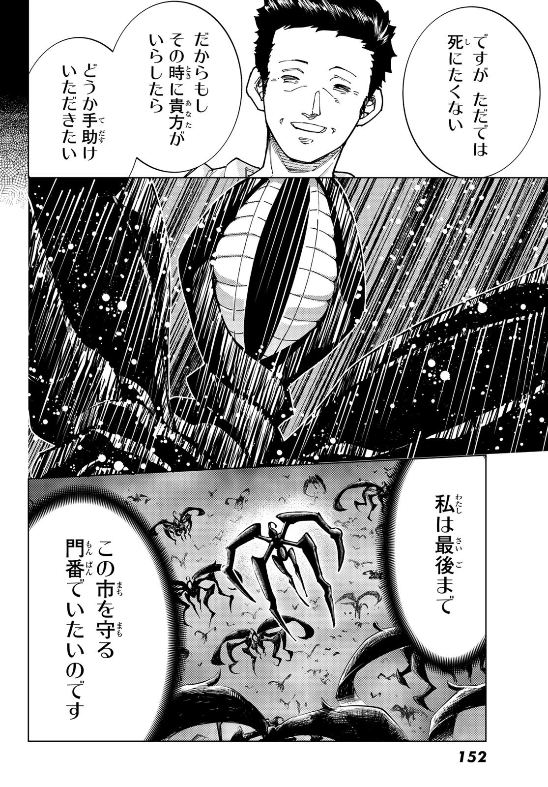 Fate/grand Order -turas RÉalta 第94話 - 16