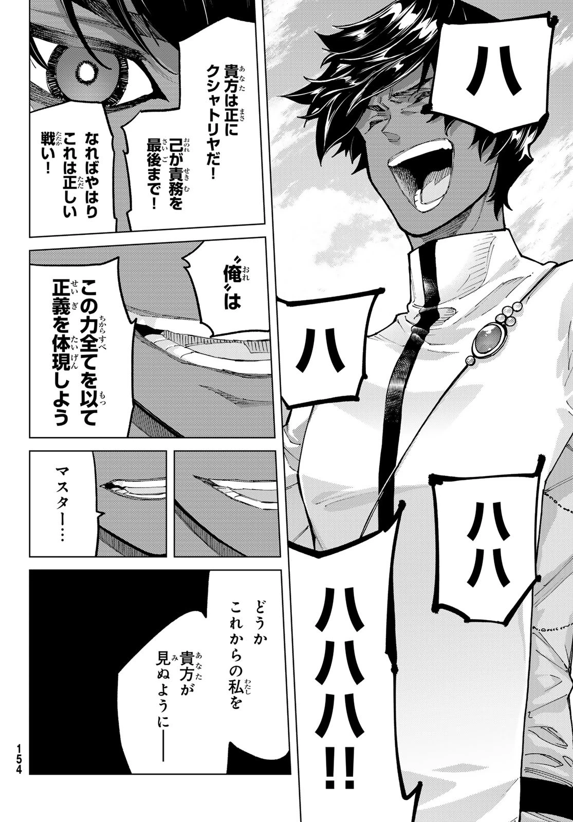 Fate/grand Order -turas RÉalta 第94話 - 18