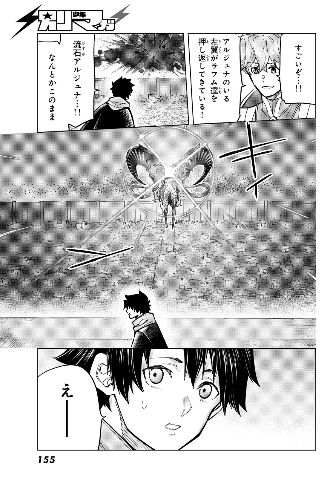 Fate/grand Order -turas RÉalta 第94話 - 19