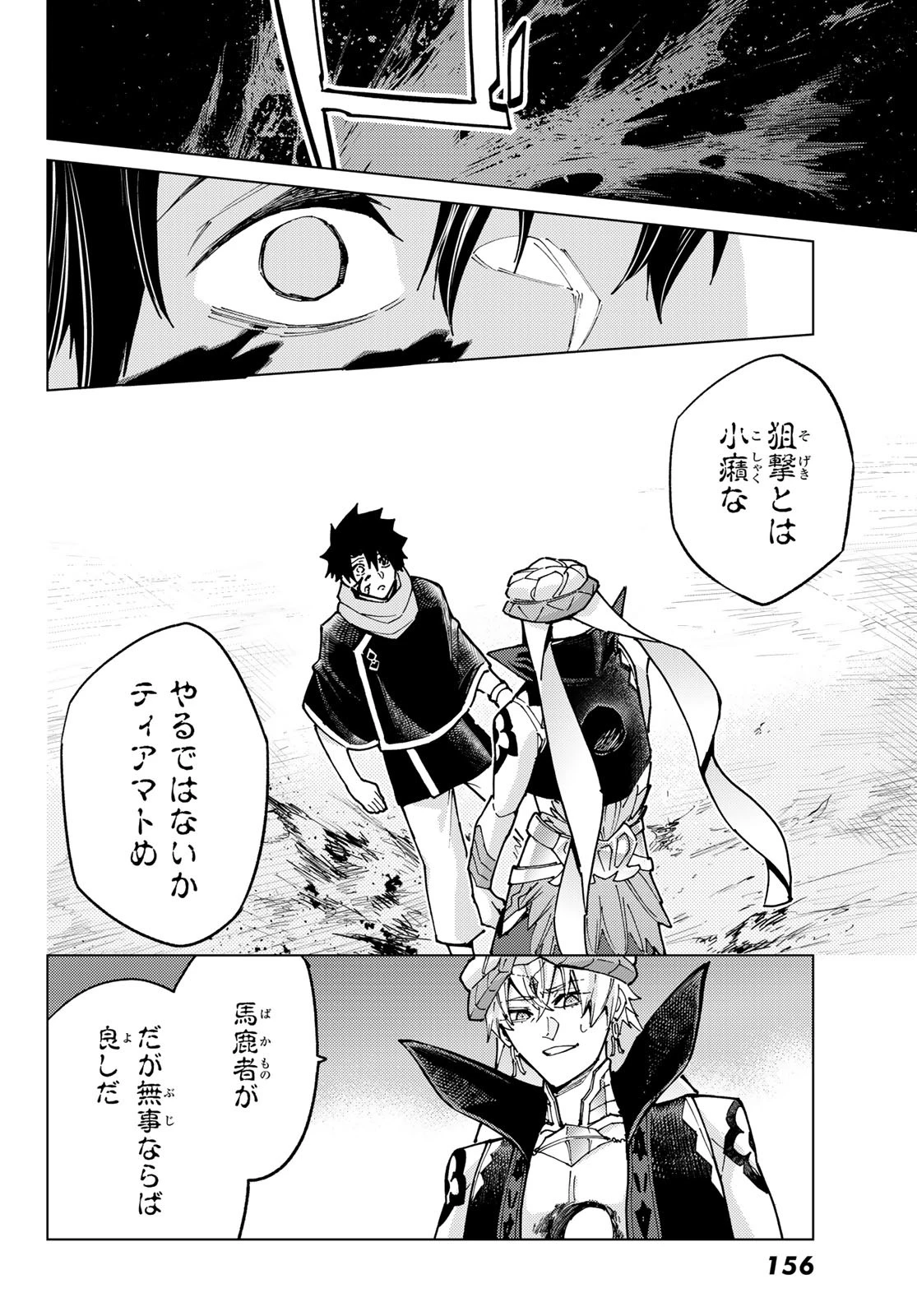 Fate/grand Order -turas RÉalta 第94話 - 20