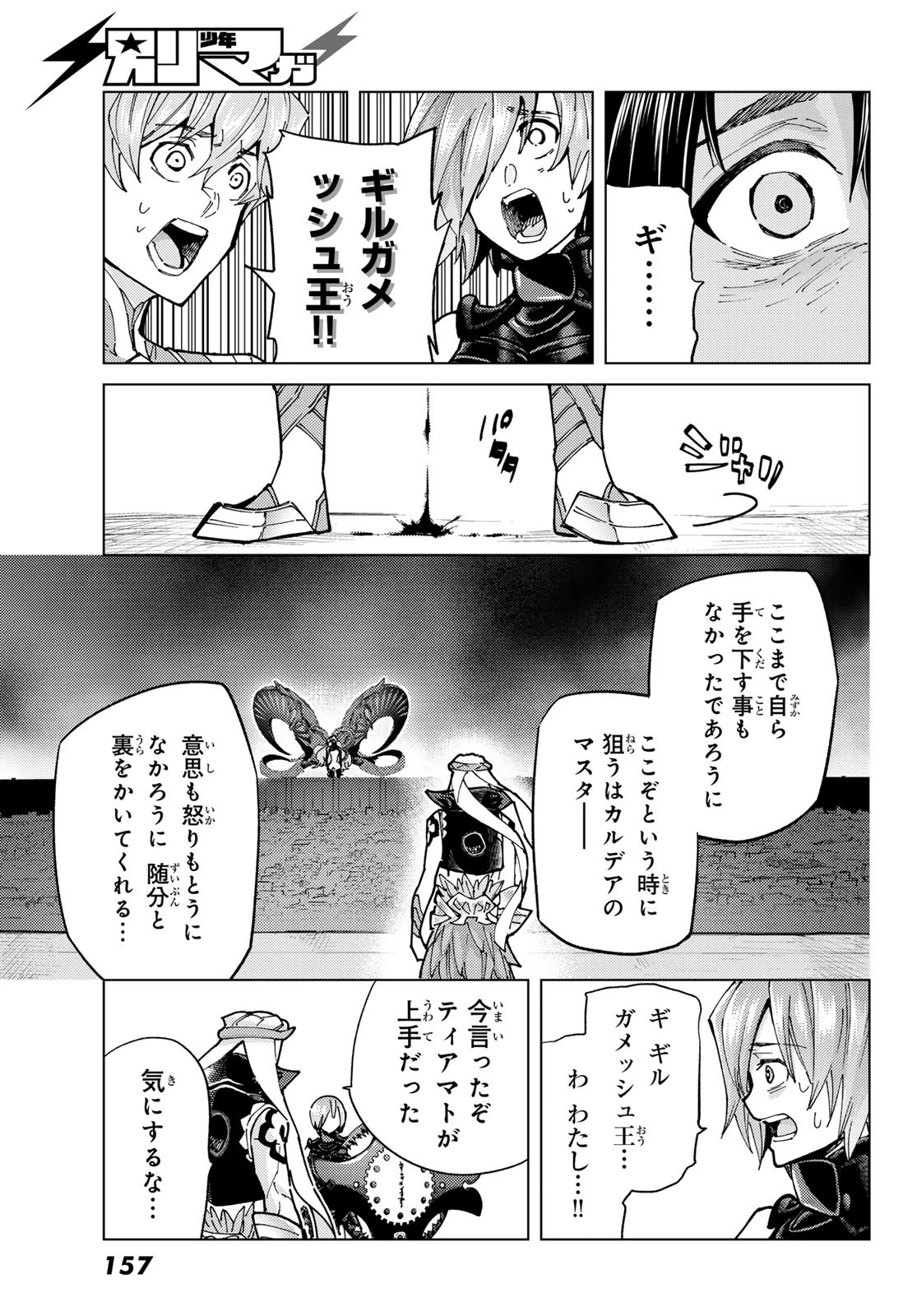 Fate/grand Order -turas RÉalta 第94話 - 21