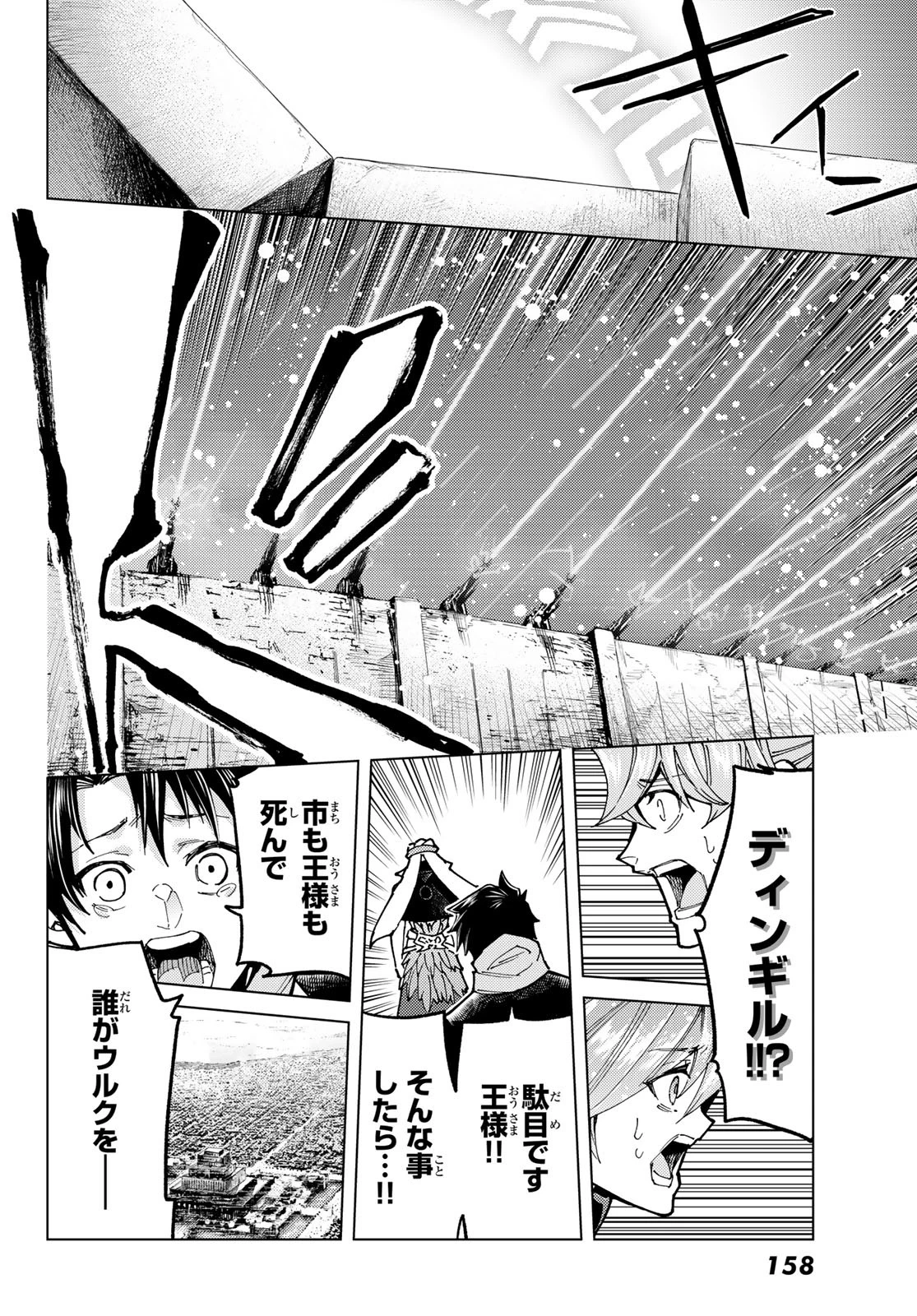 Fate/grand Order -turas RÉalta 第94話 - 22