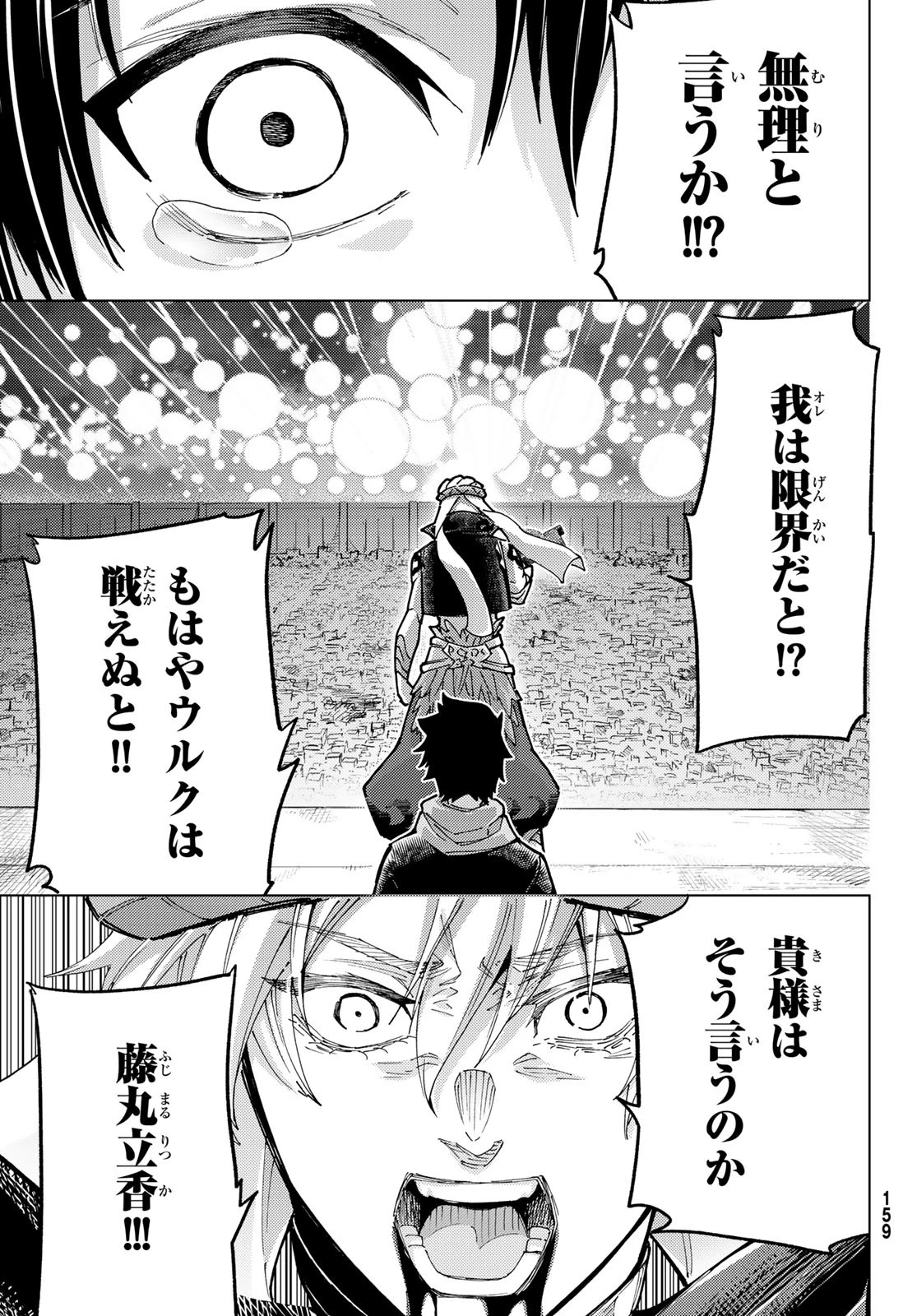 Fate/grand Order -turas RÉalta 第94話 - 23