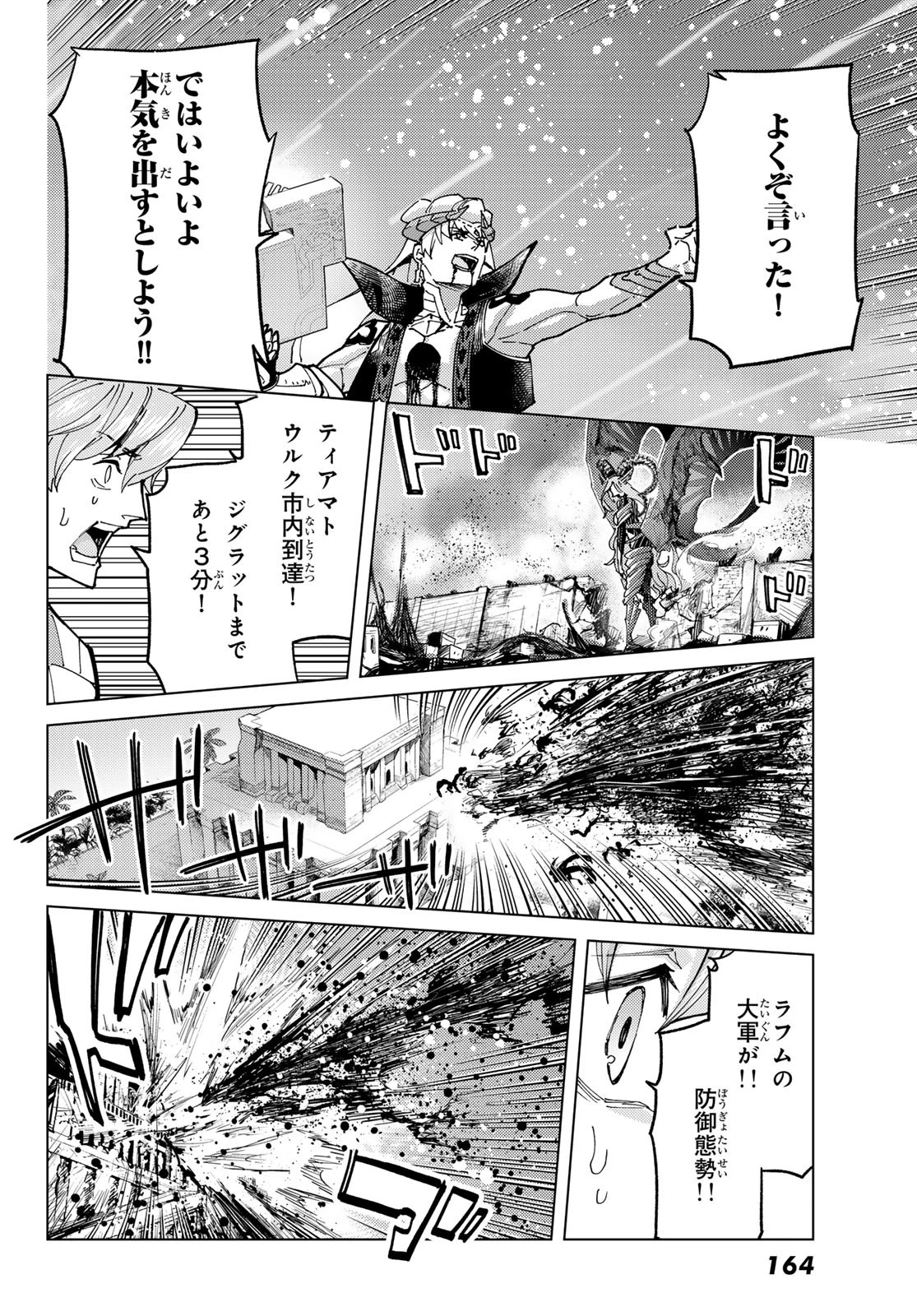 Fate/grand Order -turas RÉalta 第94話 - 28