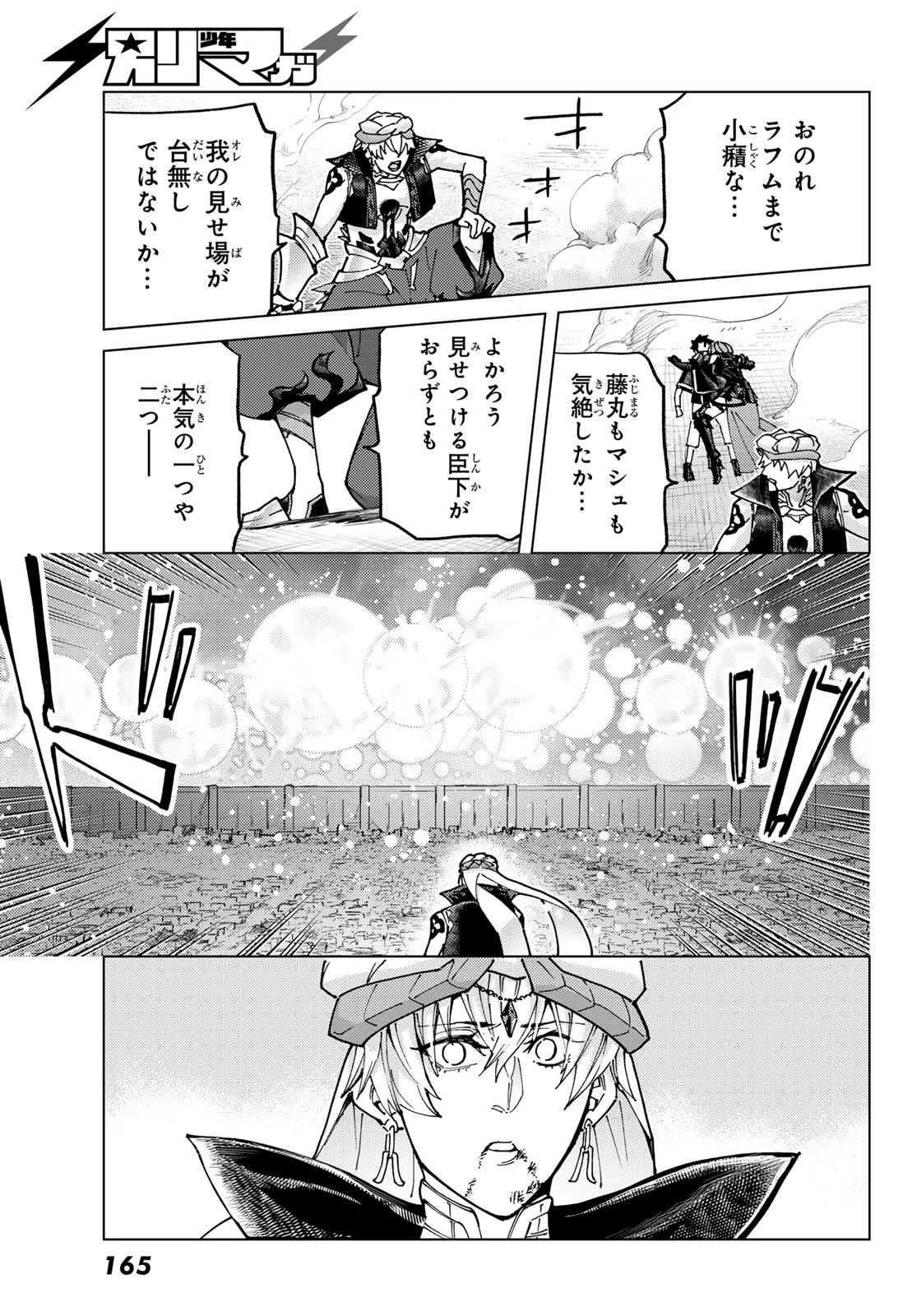 Fate/grand Order -turas RÉalta 第94話 - 29