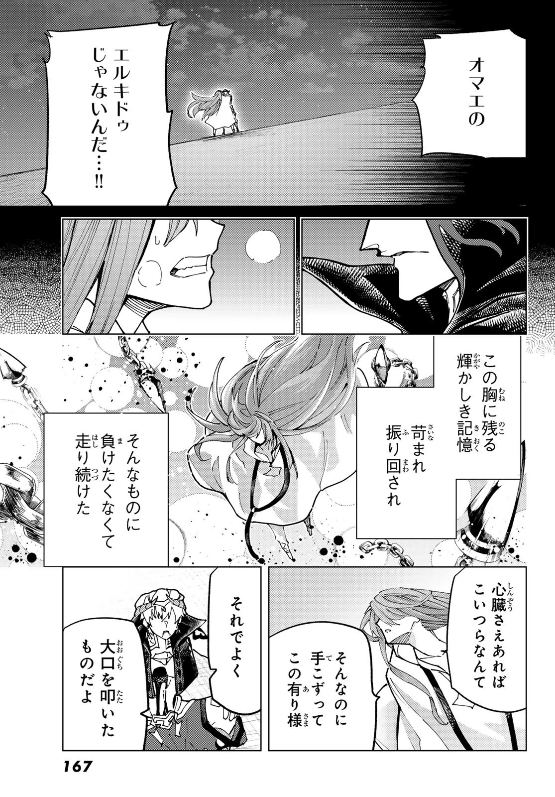 Fate/grand Order -turas RÉalta 第94話 - 31