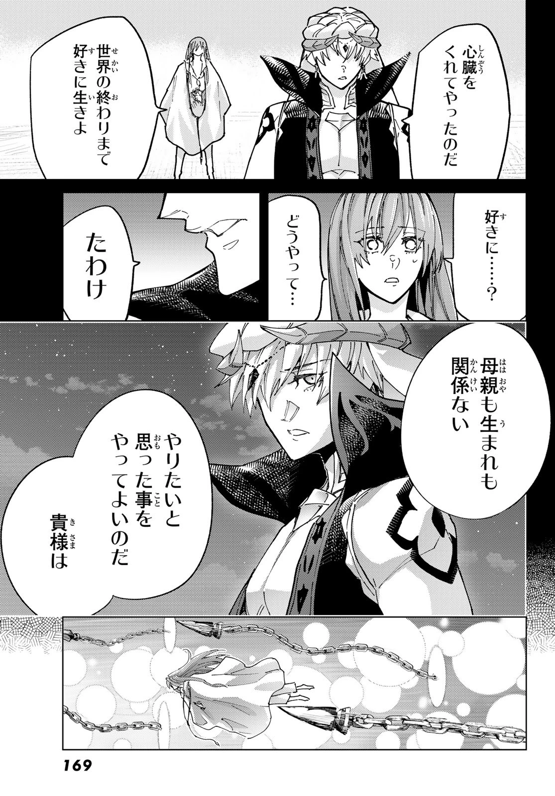 Fate/grand Order -turas RÉalta 第94話 - 33