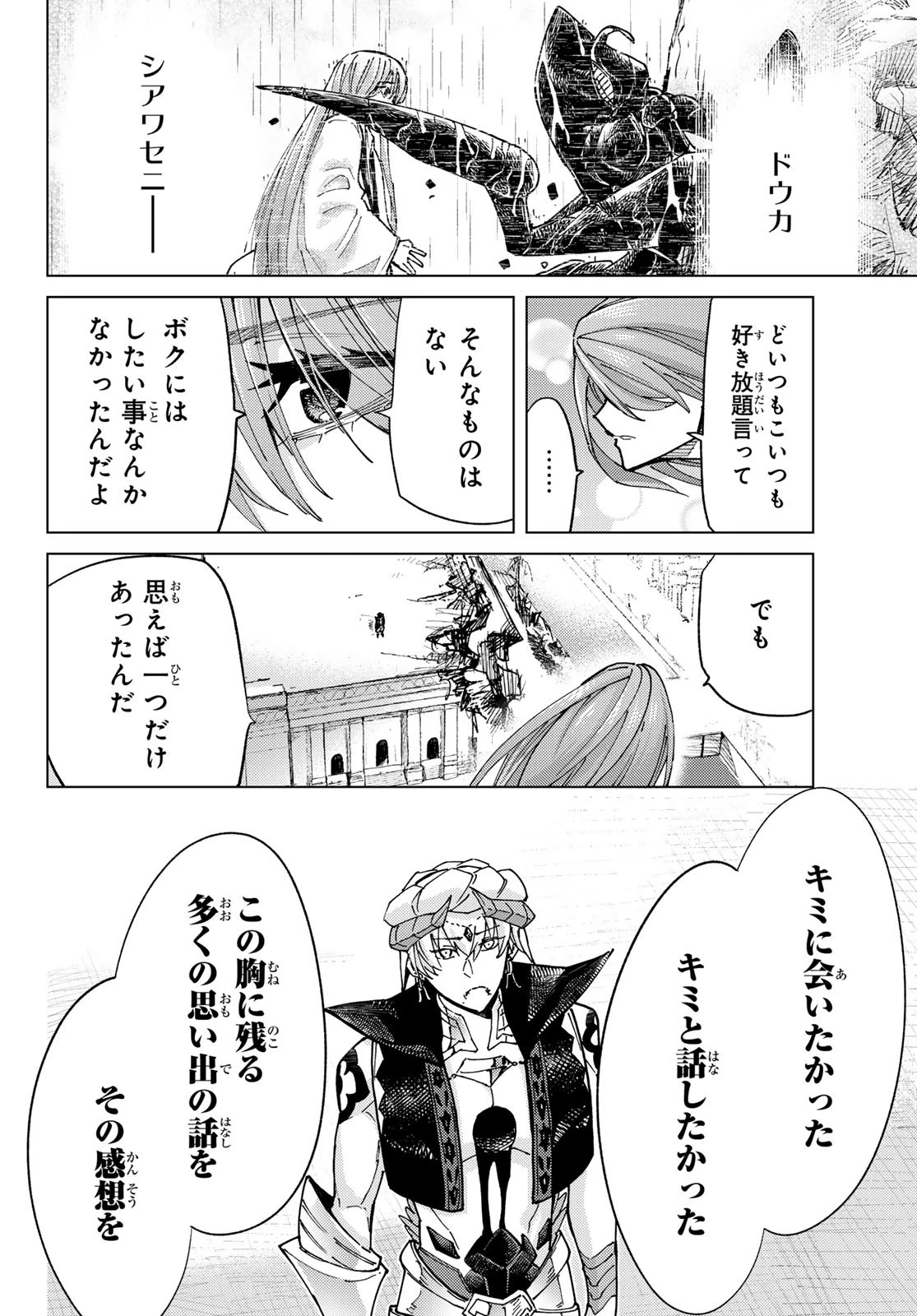 Fate/grand Order -turas RÉalta 第94話 - 34