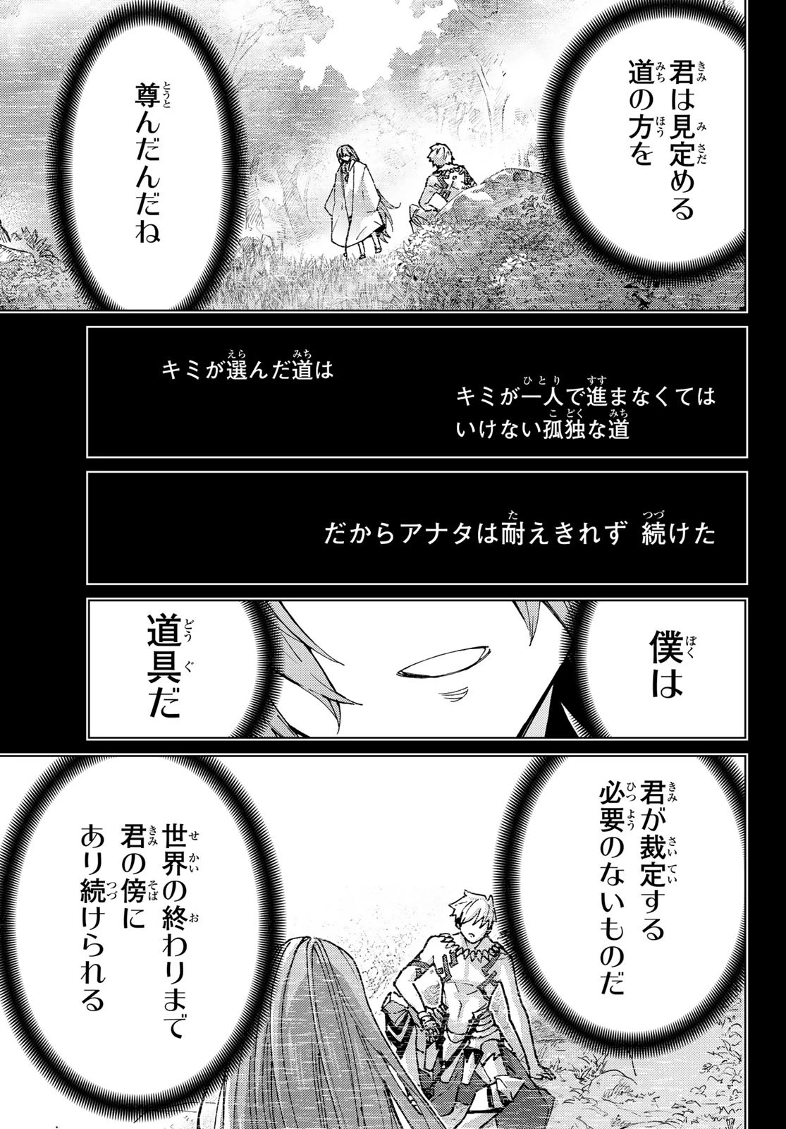 Fate/grand Order -turas RÉalta 第94話 - 35