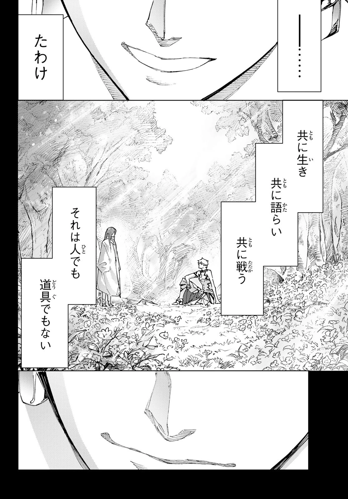 Fate/grand Order -turas RÉalta 第94話 - 36