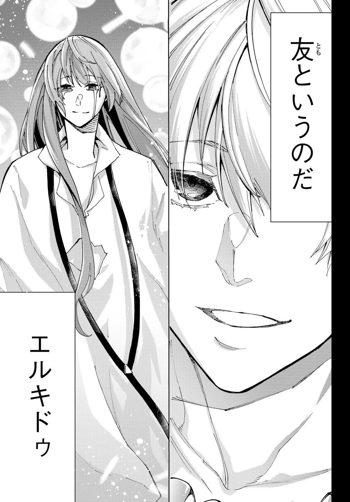 Fate/grand Order -turas RÉalta 第94話 - 37