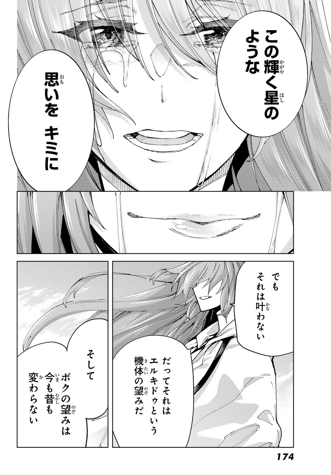 Fate/grand Order -turas RÉalta 第94話 - 38