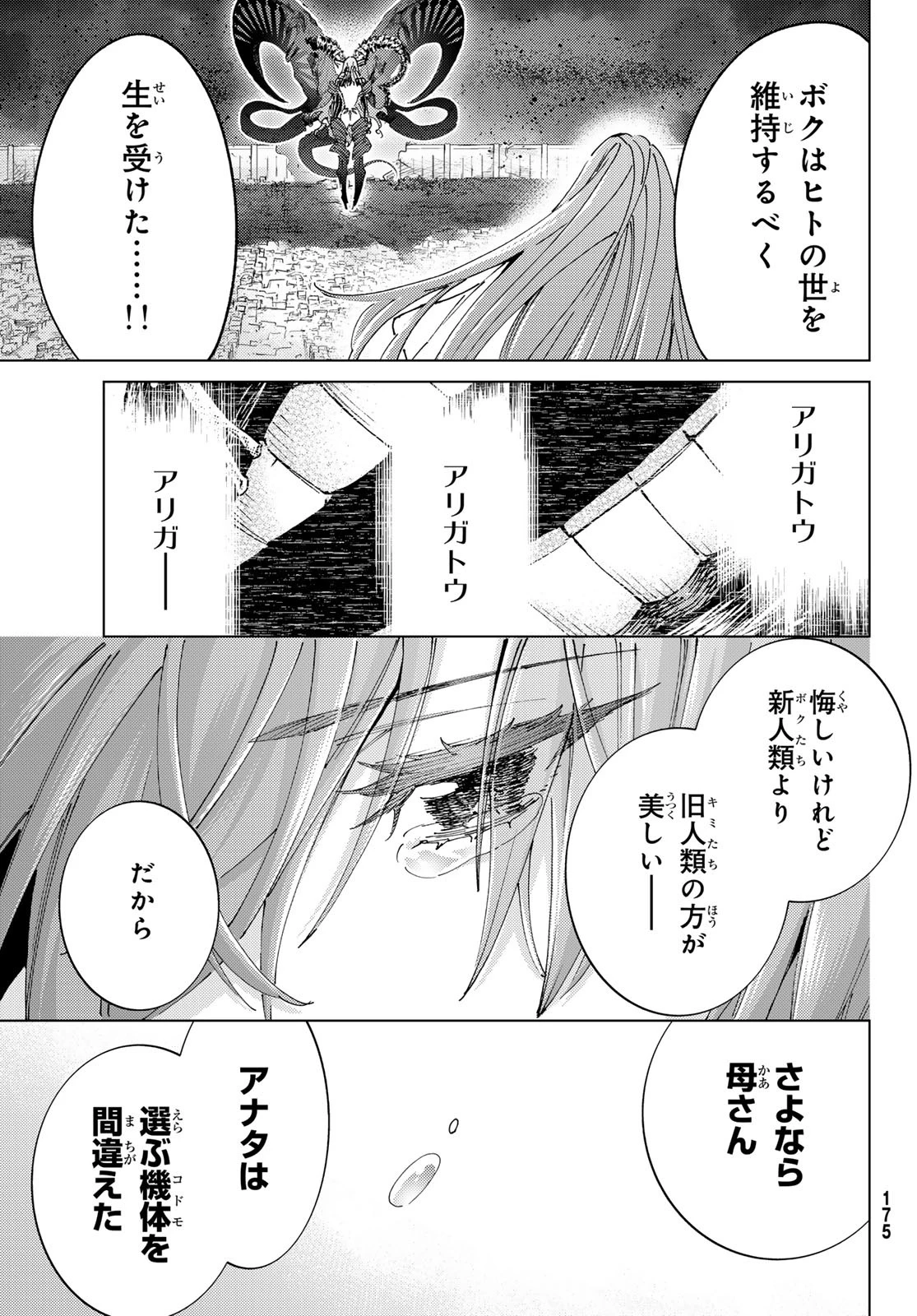 Fate/grand Order -turas RÉalta 第94話 - 39